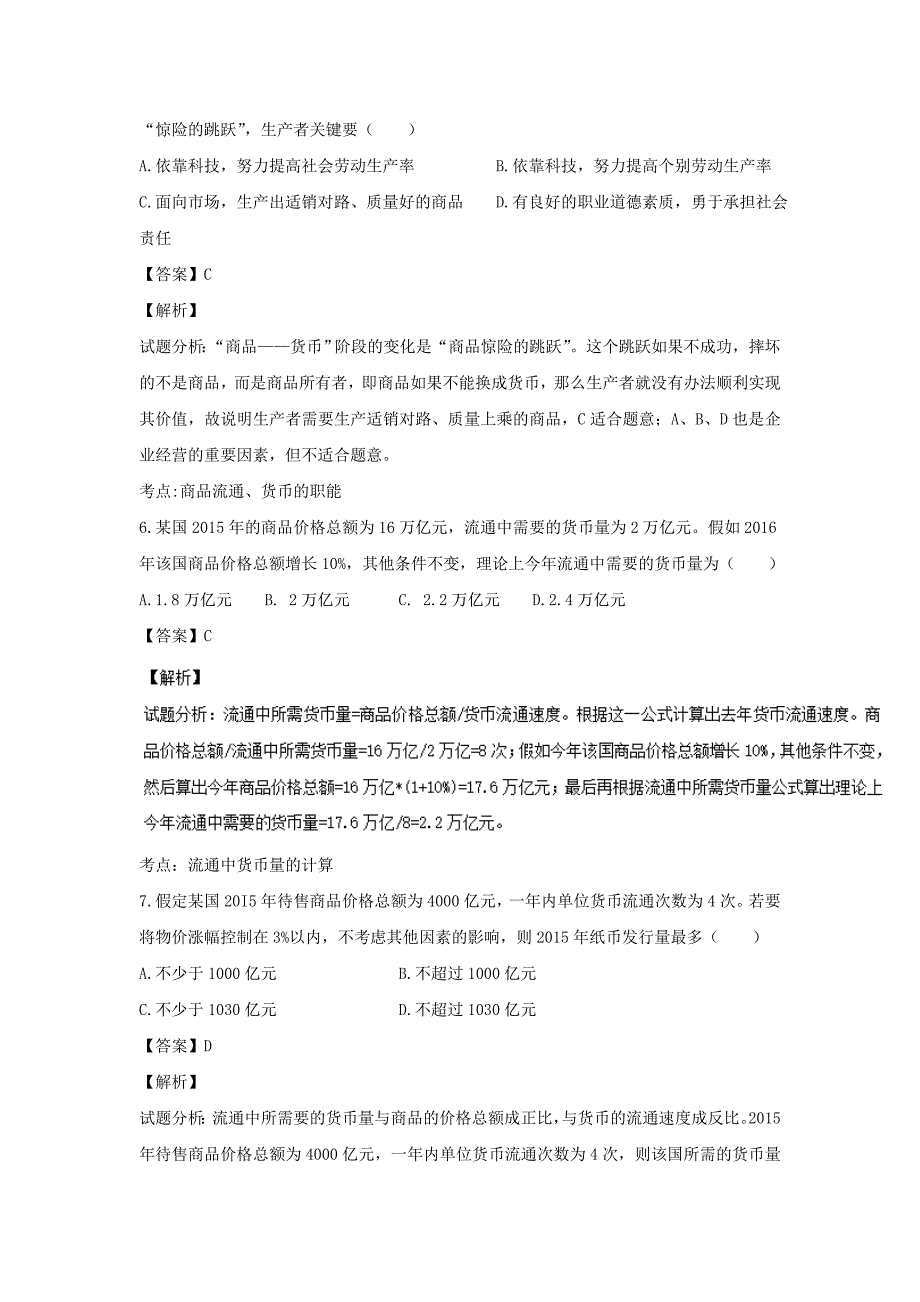 山东省邹平县_高一政治上学期第一次月考试题（含解析）_第3页