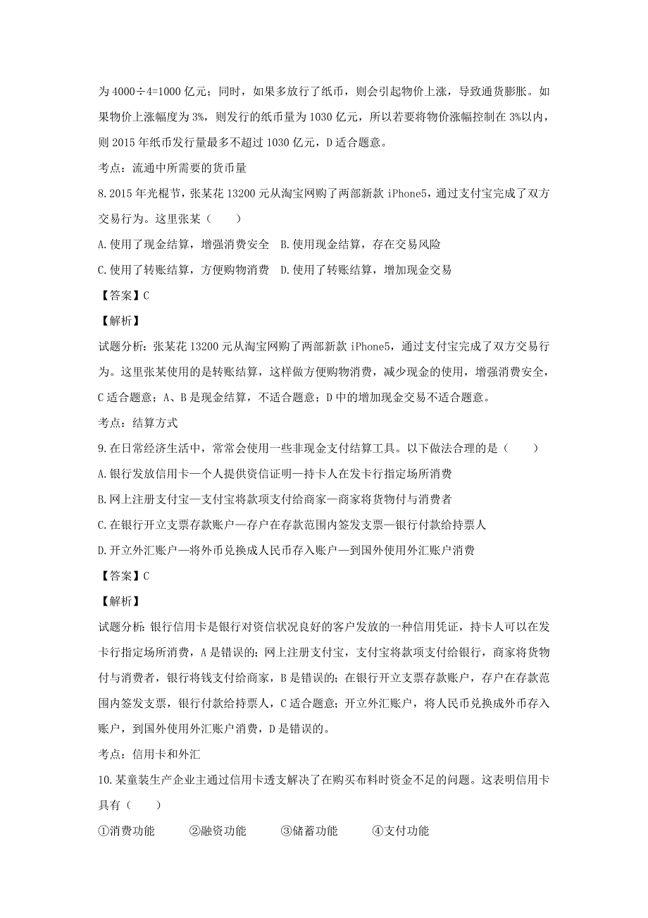 山东省邹平县_高一政治上学期第一次月考试题（含解析）_第4页