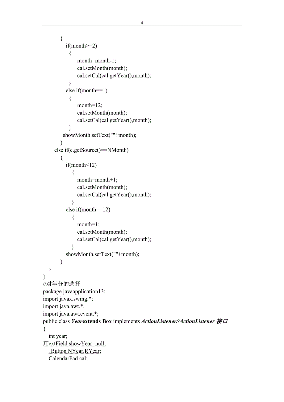 Java编写 万年历_第4页