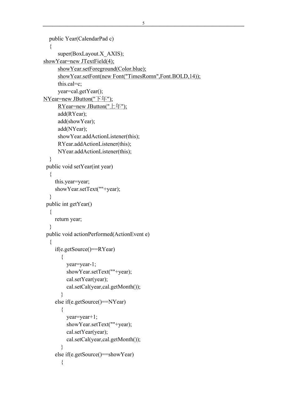 Java编写 万年历_第5页