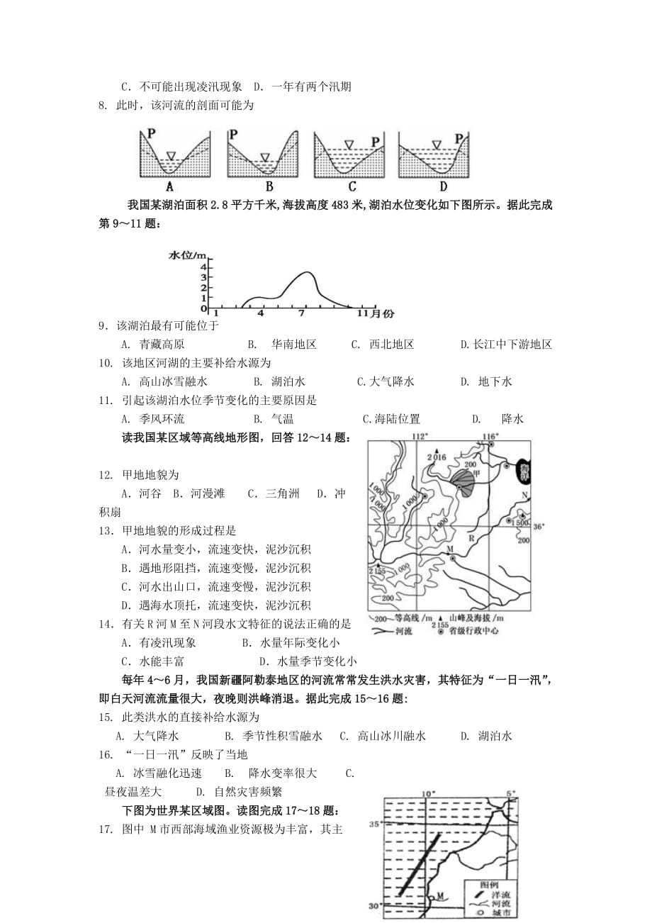 山西省晋中市高三地理上学期期中联考试题_第2页