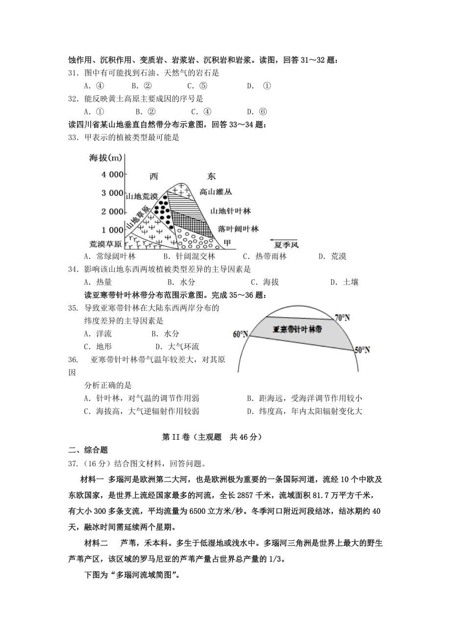 山西省晋中市高三地理上学期期中联考试题_第5页