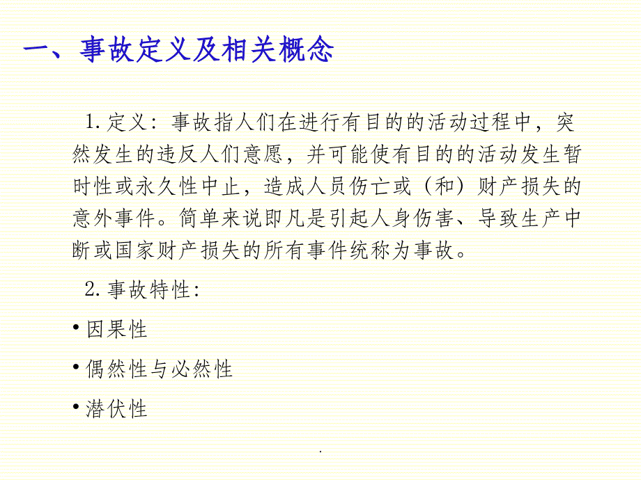 201X年最新安全生产事故案例分析ppt课件_第3页