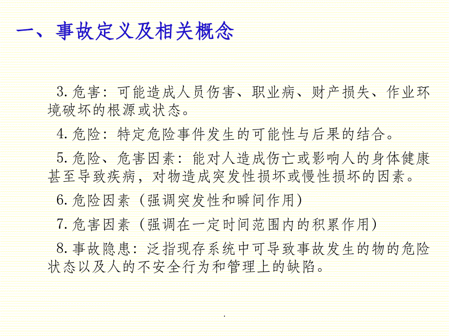 201X年最新安全生产事故案例分析ppt课件_第4页