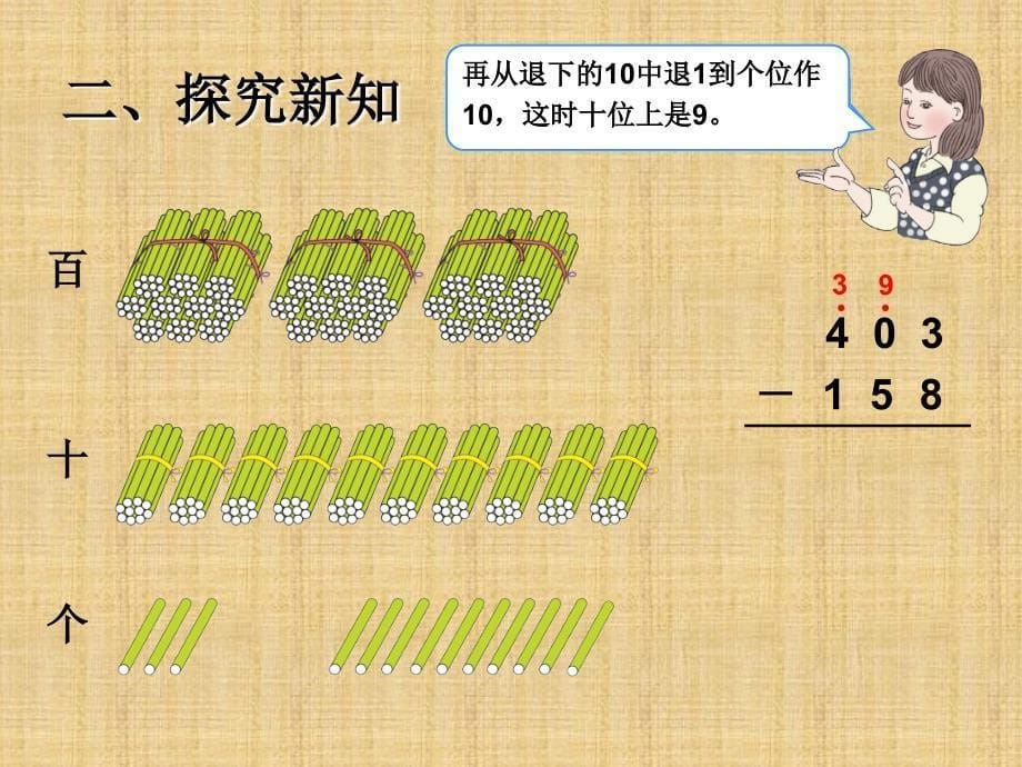 最新人教版三年级数学上册万以内的加法和减法二《减法2PPT课件》精编版_第5页