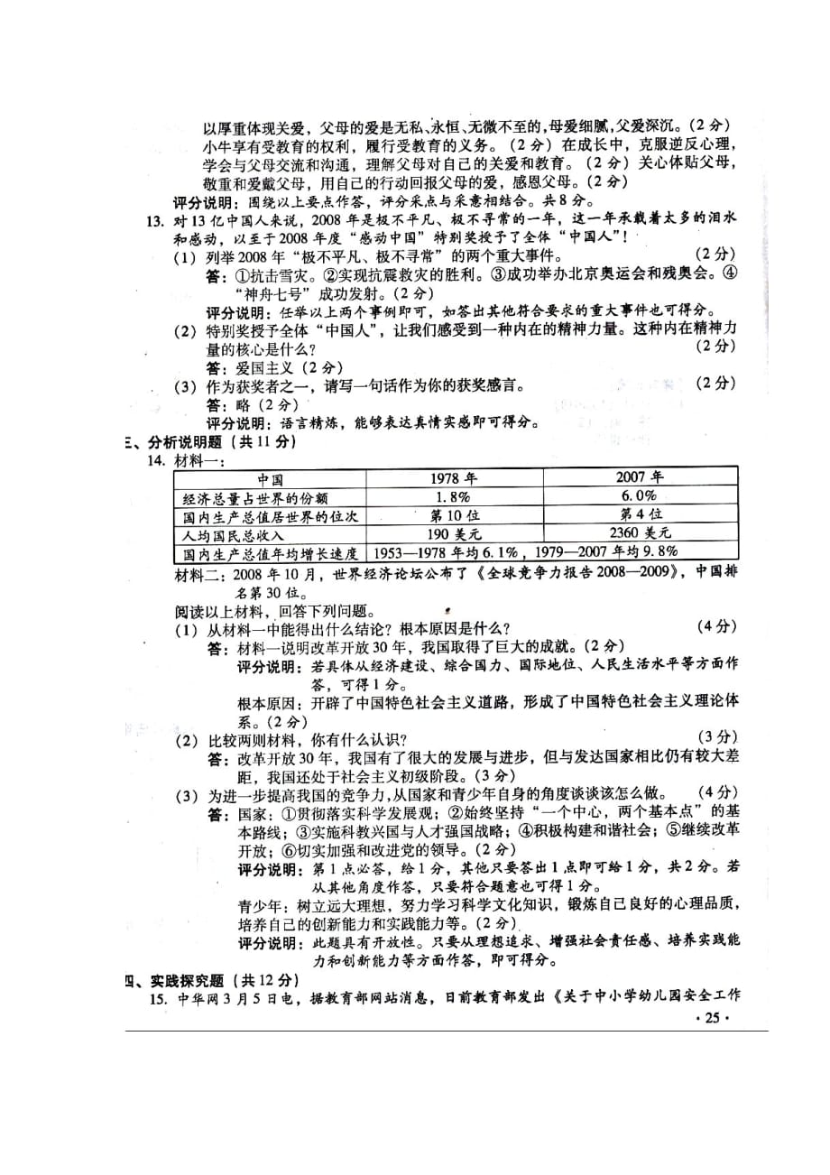 山西省中考思想品德试卷_第3页