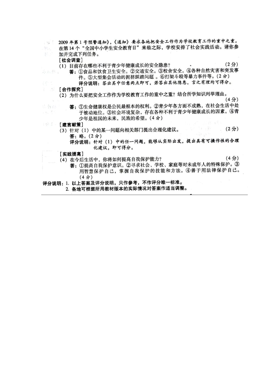 山西省中考思想品德试卷_第4页