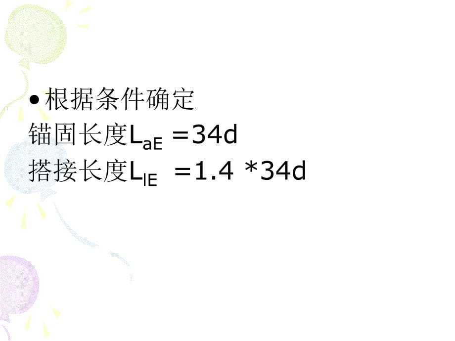 柱钢筋计算实例_第5页