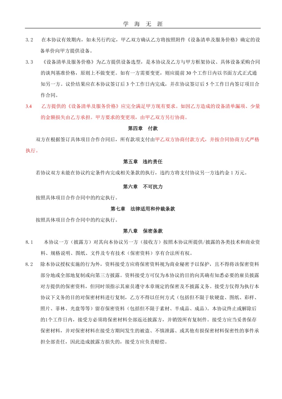 项目合作框架协议（2020年整理）.doc_第2页