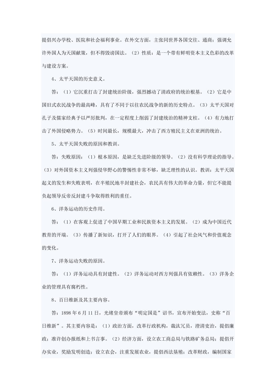 2010年自考中国近现代史纲要简答题复习汇总_第2页