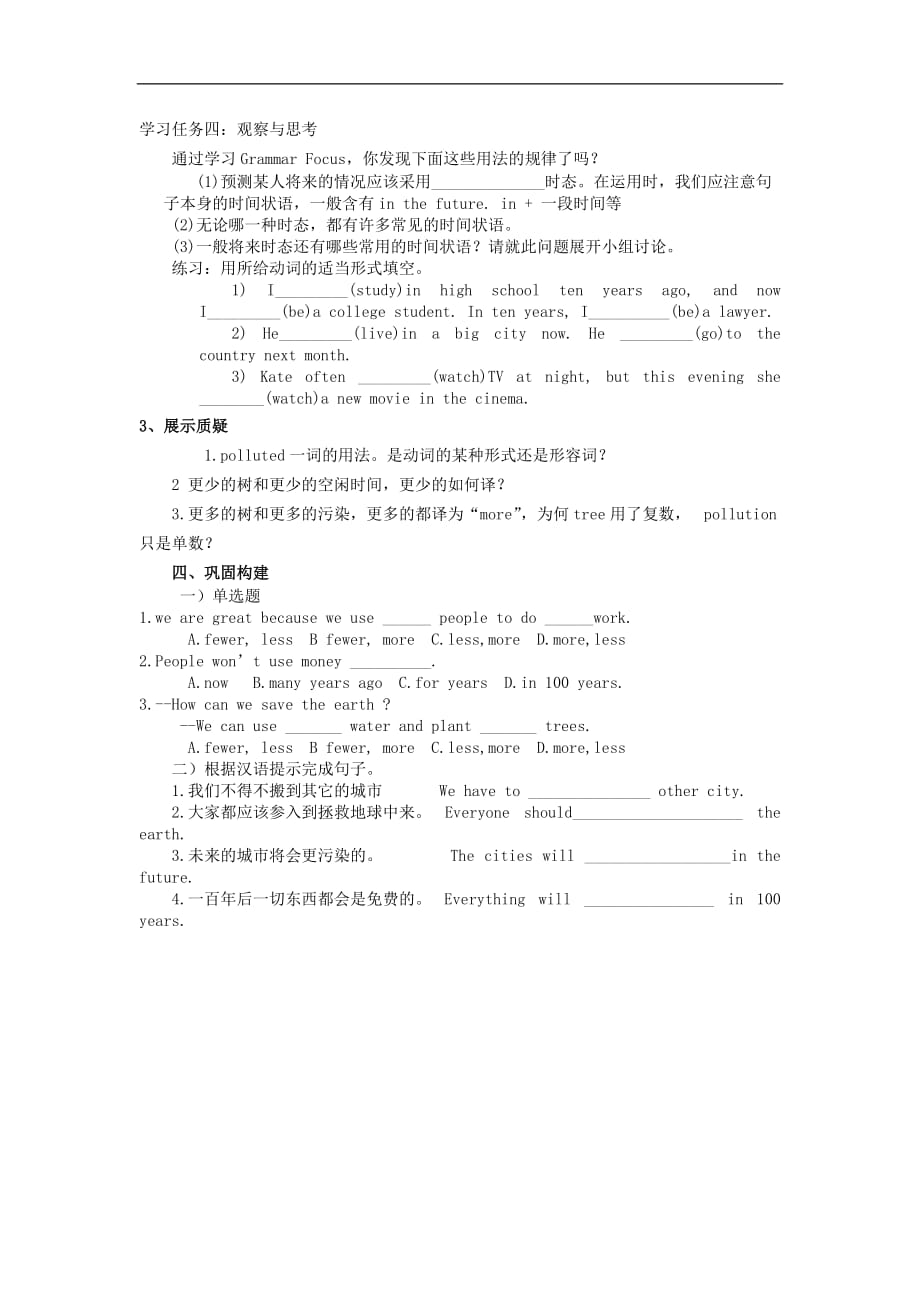 2020_2020学年八年级英语上册Unit7WillpeoplehaverobotsPeriod3导学案无答案新版人教新目标版_第2页