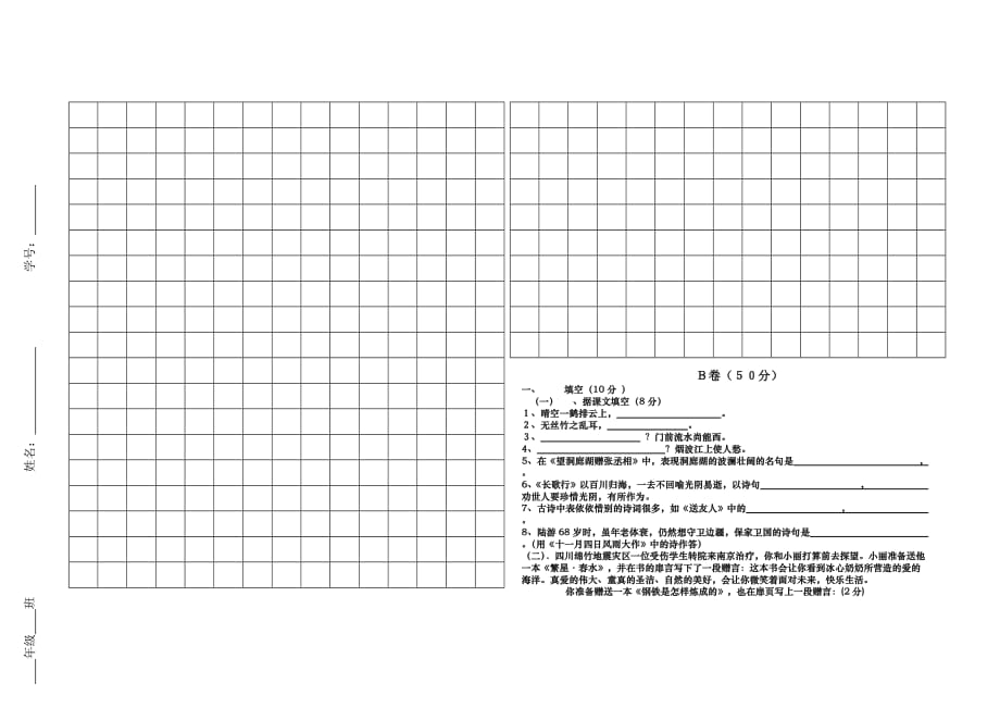 崇州市燎原九年制学校级（上）八年级第一学月考试题_第3页