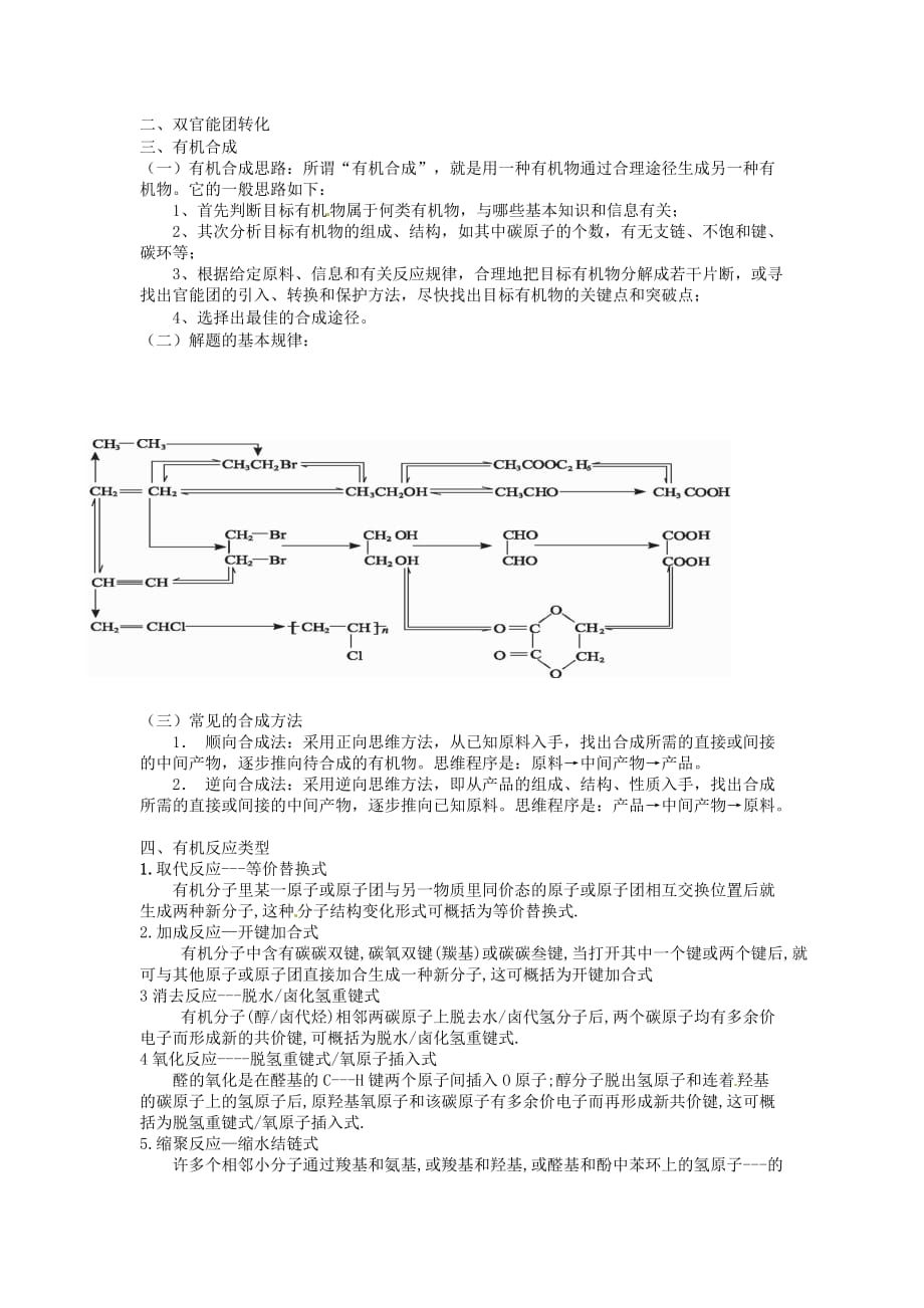 山西省忻州市高中化学 第三章 烃的含氧衍生物复习教案 新人教版选修5（通用）_第3页