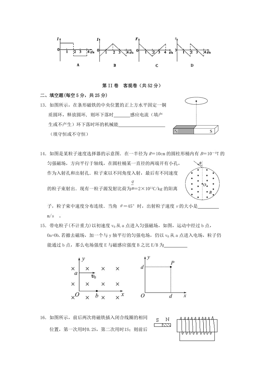 山西省大同一中高二物理上学期期末考试新人教版_第4页