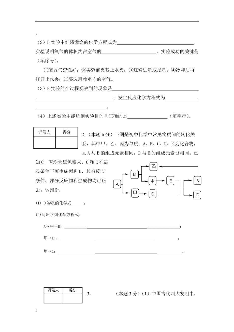 (化学)初中教师教材教法考试练习讲解材料_第2页