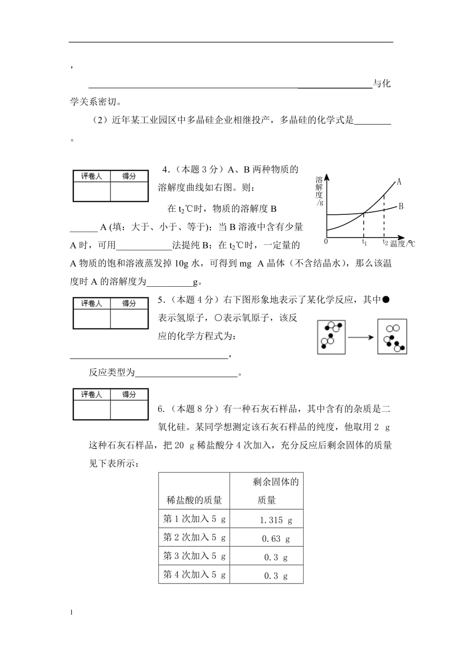 (化学)初中教师教材教法考试练习讲解材料_第3页