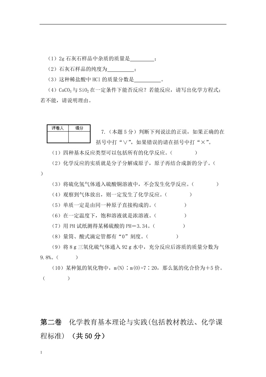 (化学)初中教师教材教法考试练习讲解材料_第4页