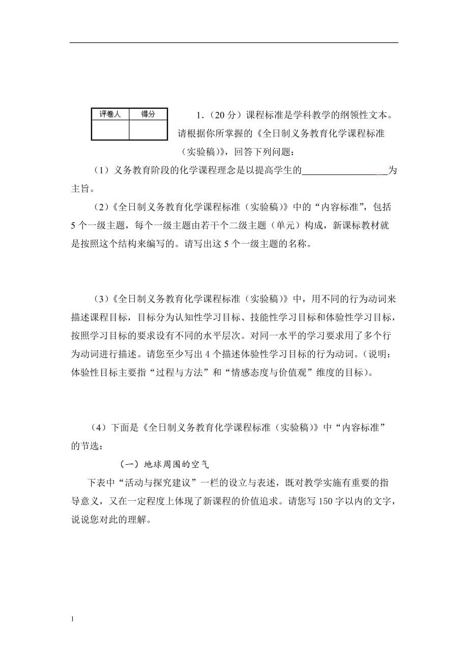 (化学)初中教师教材教法考试练习讲解材料_第5页