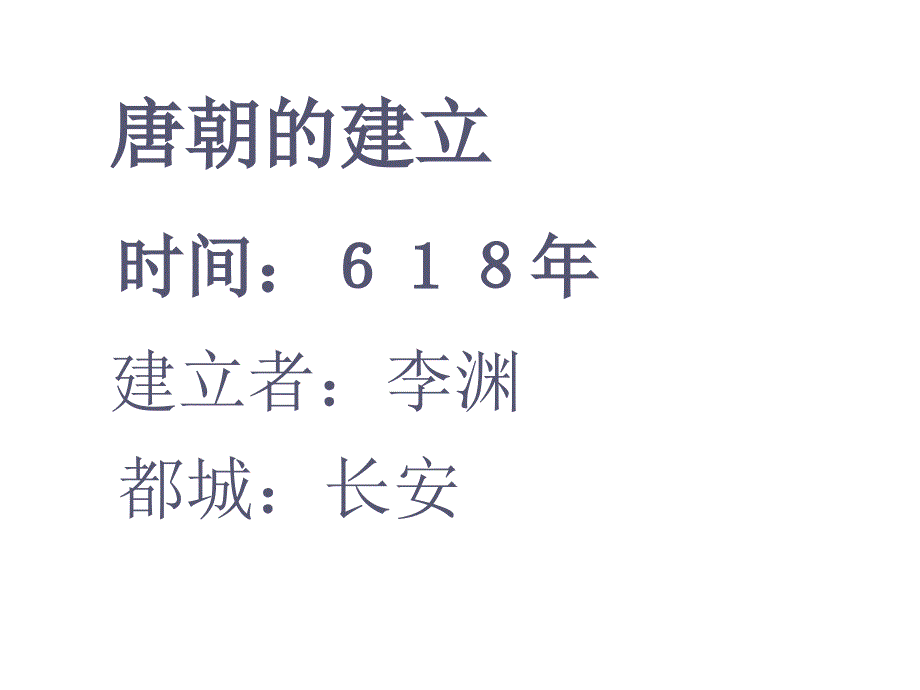 岳麓版历史七下《贞观之治》ppt课件3_第4页