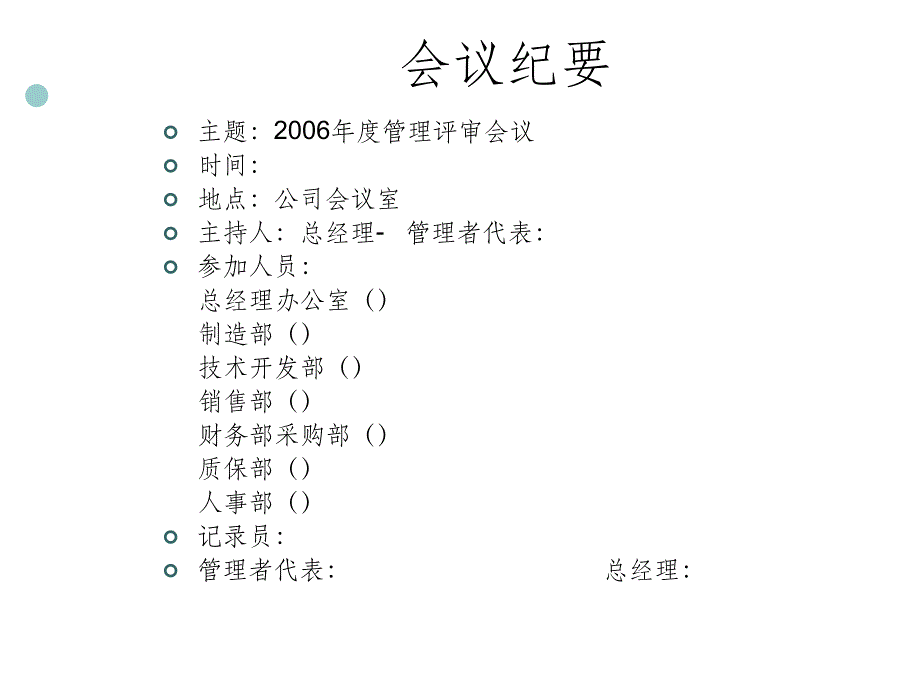 ISO管理评审报告ppt课件_第2页