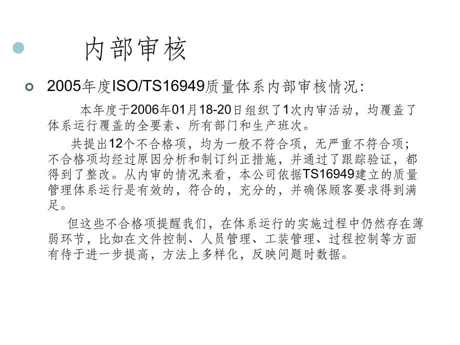 ISO管理评审报告ppt课件_第5页