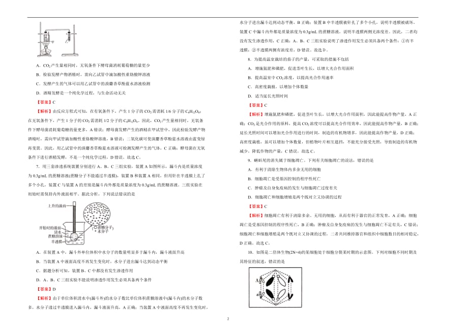 2020届高三1月名校模拟试题 生物（二）教师版_第2页