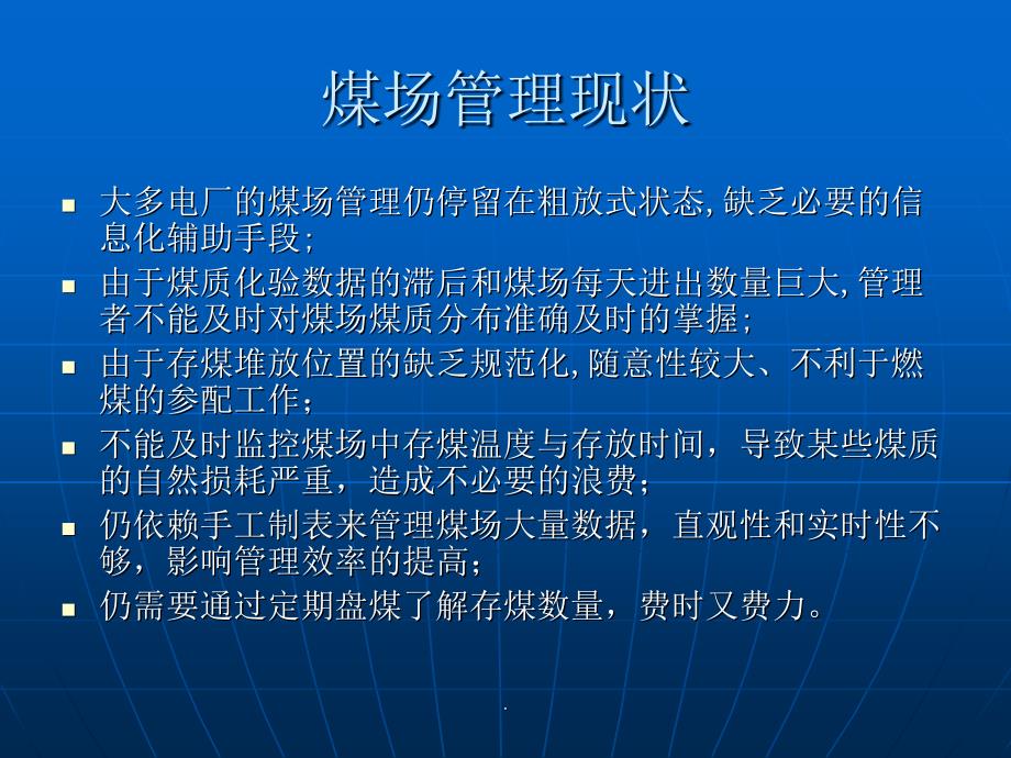 数字化煤场管理系统PPT课件_第3页