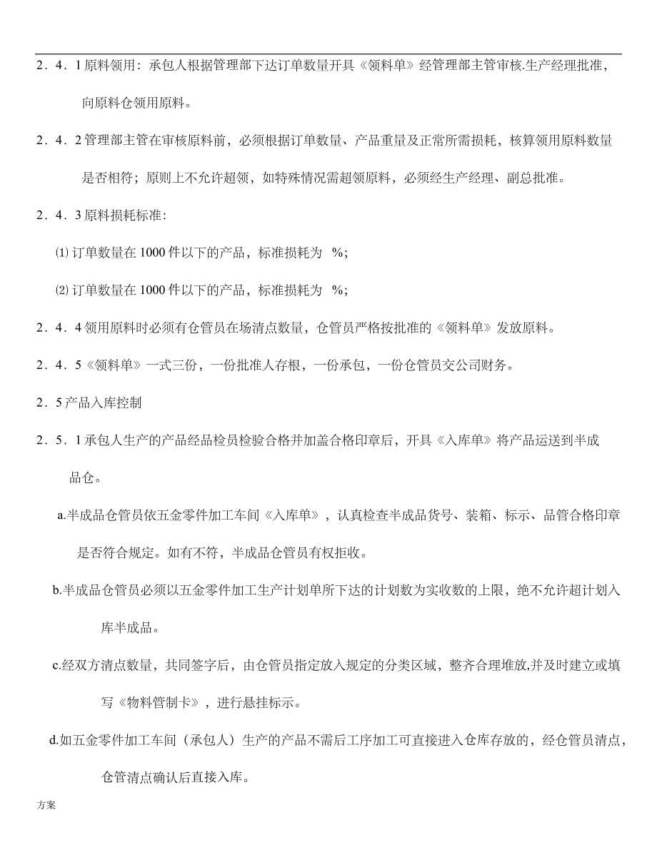 机加工车间承包解决方案.docx_第5页