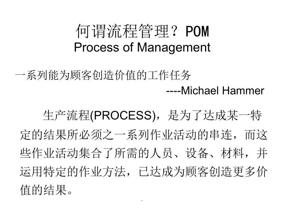 生产制造流程改善与优化PPT课件_第3页
