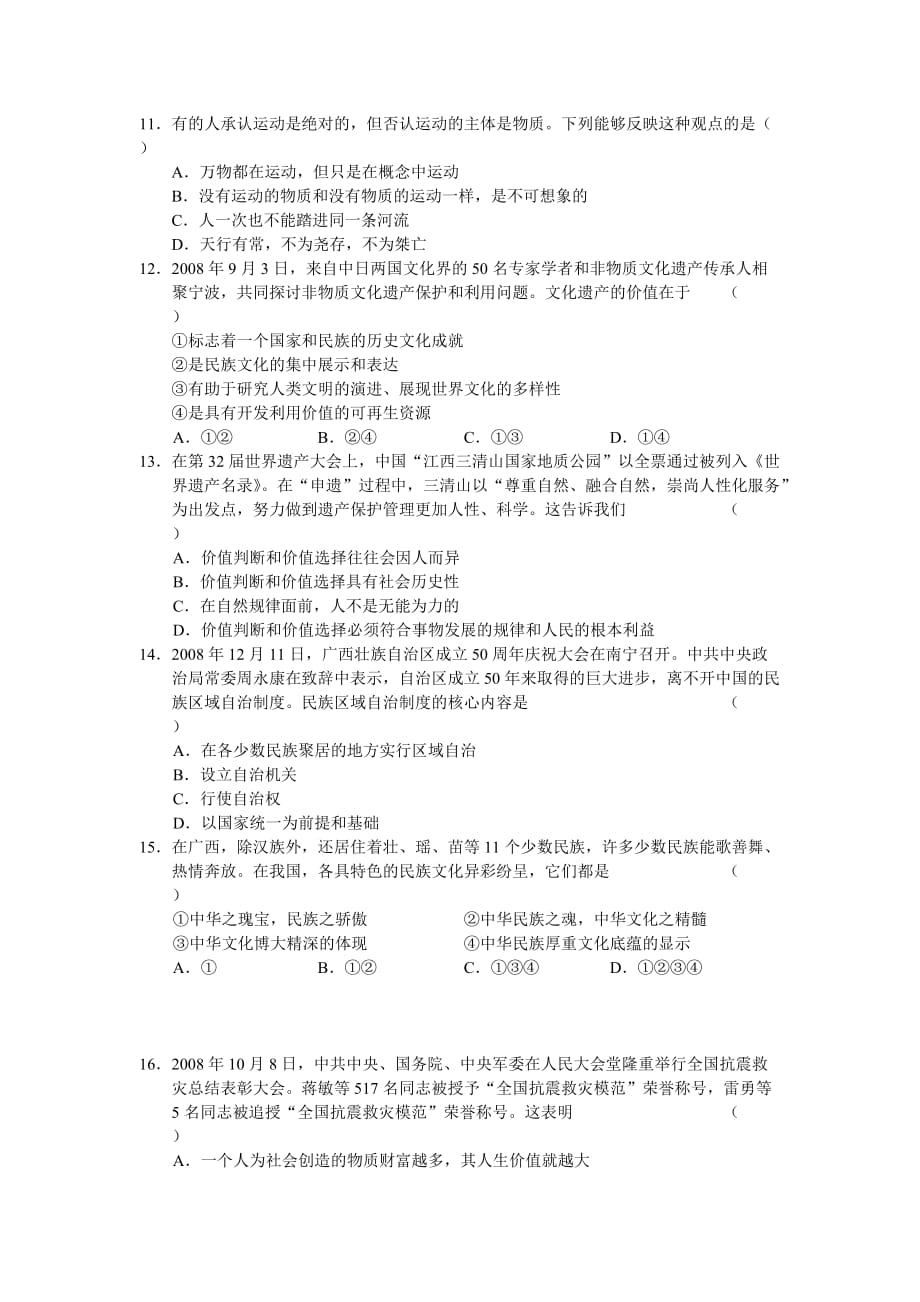 山东省高三教学质量检测政治_第3页