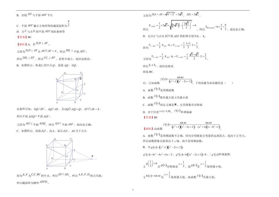 2020届高三1月名校模拟试题 理科数学（二）教师版_第4页