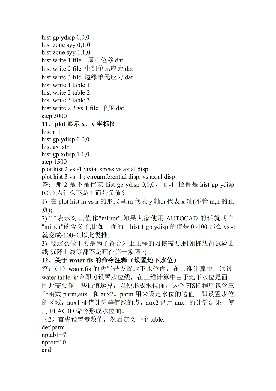 FLAC3D命令流整理版_第3页