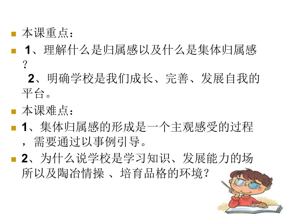 教科版思品七下第一课《大家之“家”》ppt课件_第2页