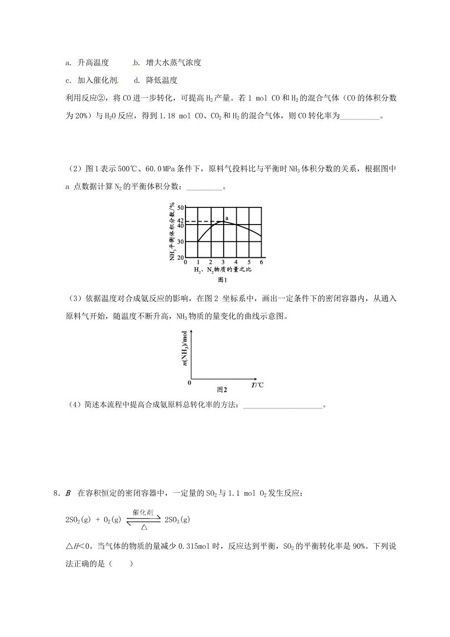 江苏省大丰市化学 专题2 化学反应速率与化学平衡 第三单元 化学平衡的移动学案 苏教版选修4（通用）_第3页