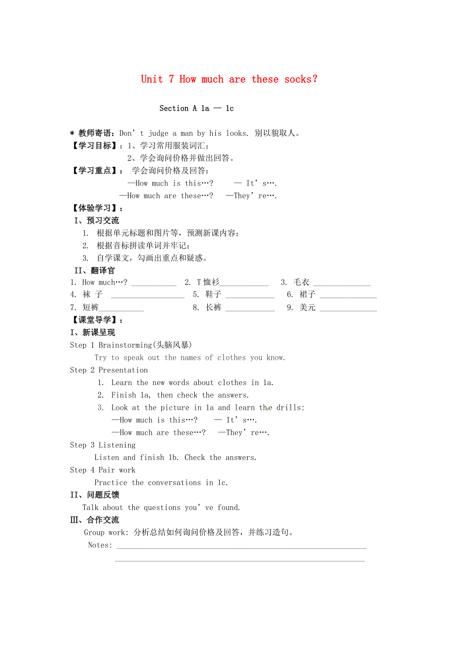 七年级英语上册 Unit 7 How much are these socks学案1（无答案）（新版）人教新目标版_第1页