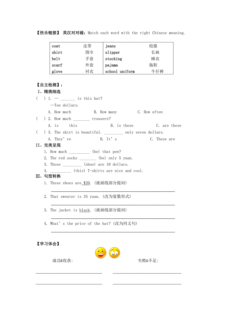 七年级英语上册 Unit 7 How much are these socks学案1（无答案）（新版）人教新目标版_第2页