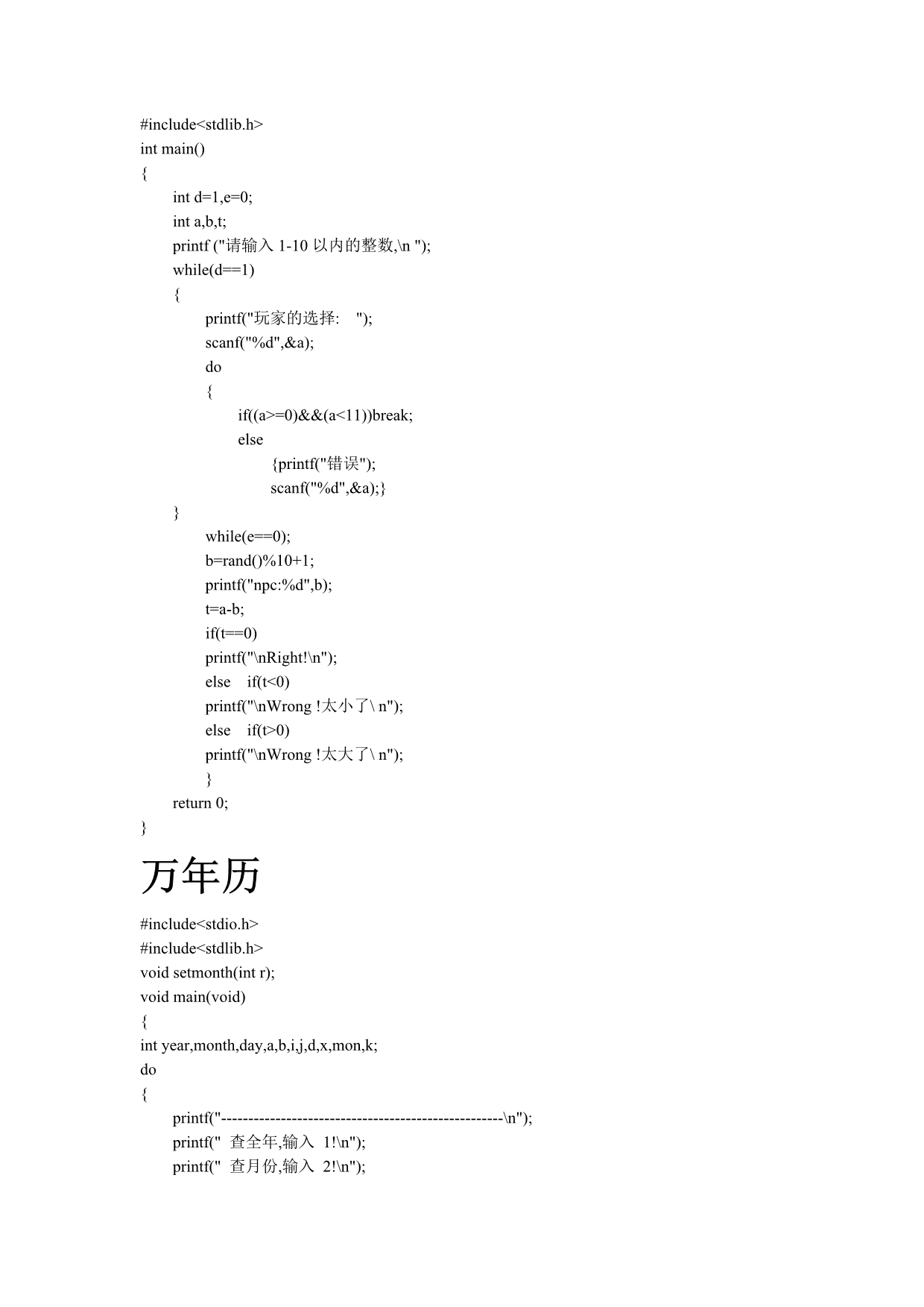 C语言源代码_第3页