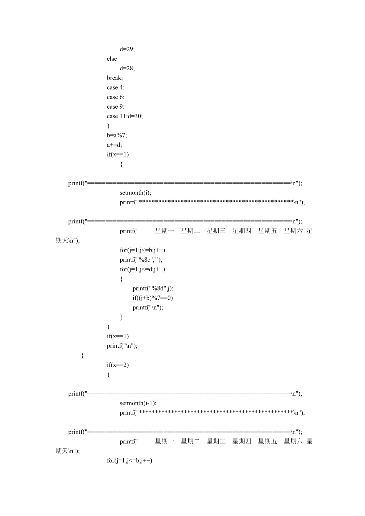 C语言源代码_第5页