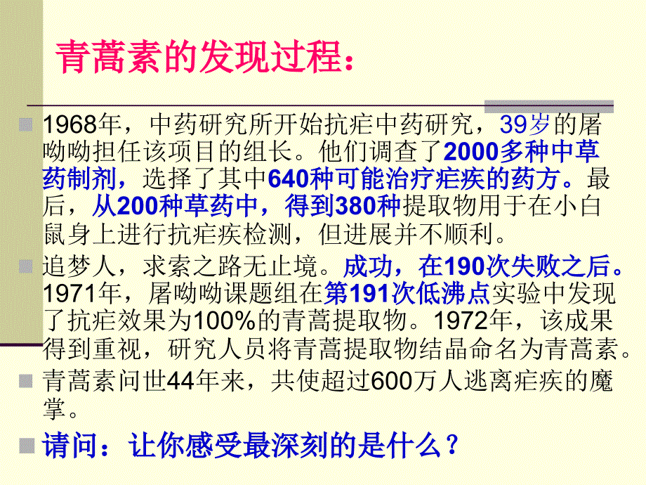 《让我们更坚强》讲课课件说课讲解_第2页