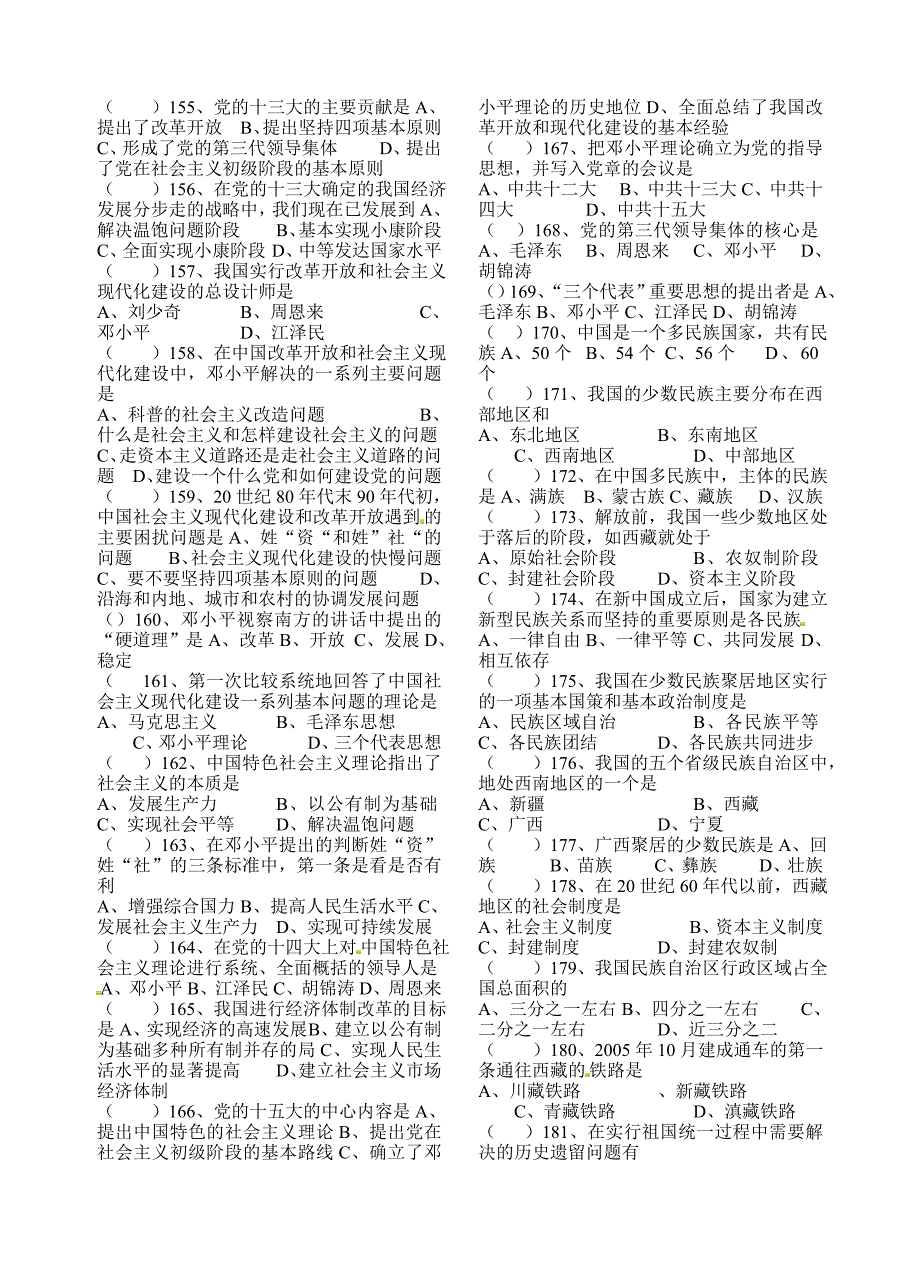 川教版八年级下册35学习主题复习材料_第3页