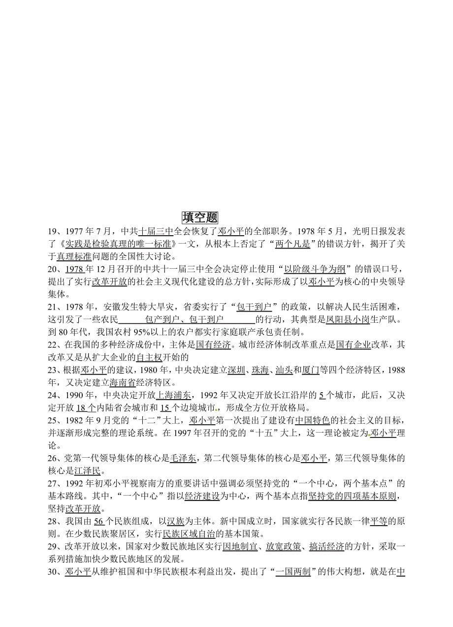 川教版八年级下册35学习主题复习材料_第5页