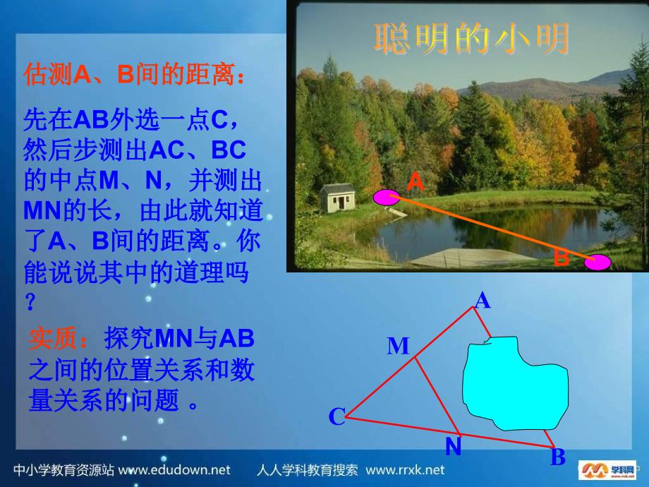 京教版八下16.5《三角形中位线定理》ppt课件之二_第4页