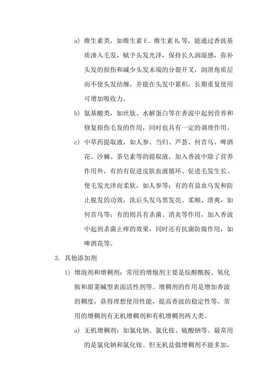 洗发水产品成分的功效_第5页