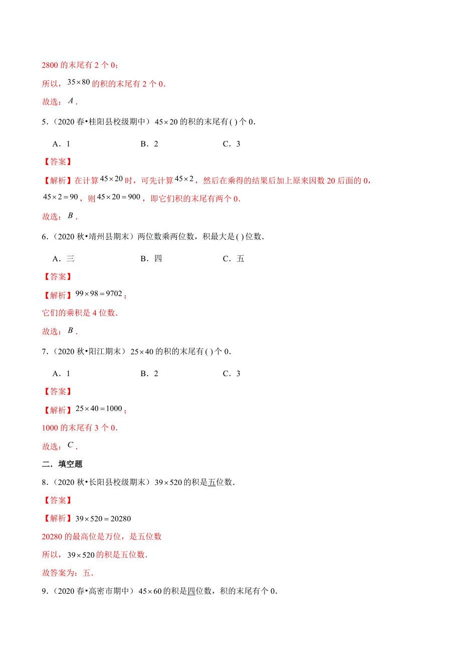 2021年人教新版数学三年级下册重难点题型训练第四章《两位数乘两位数》章节常考题集锦（解析版） (2)_第2页