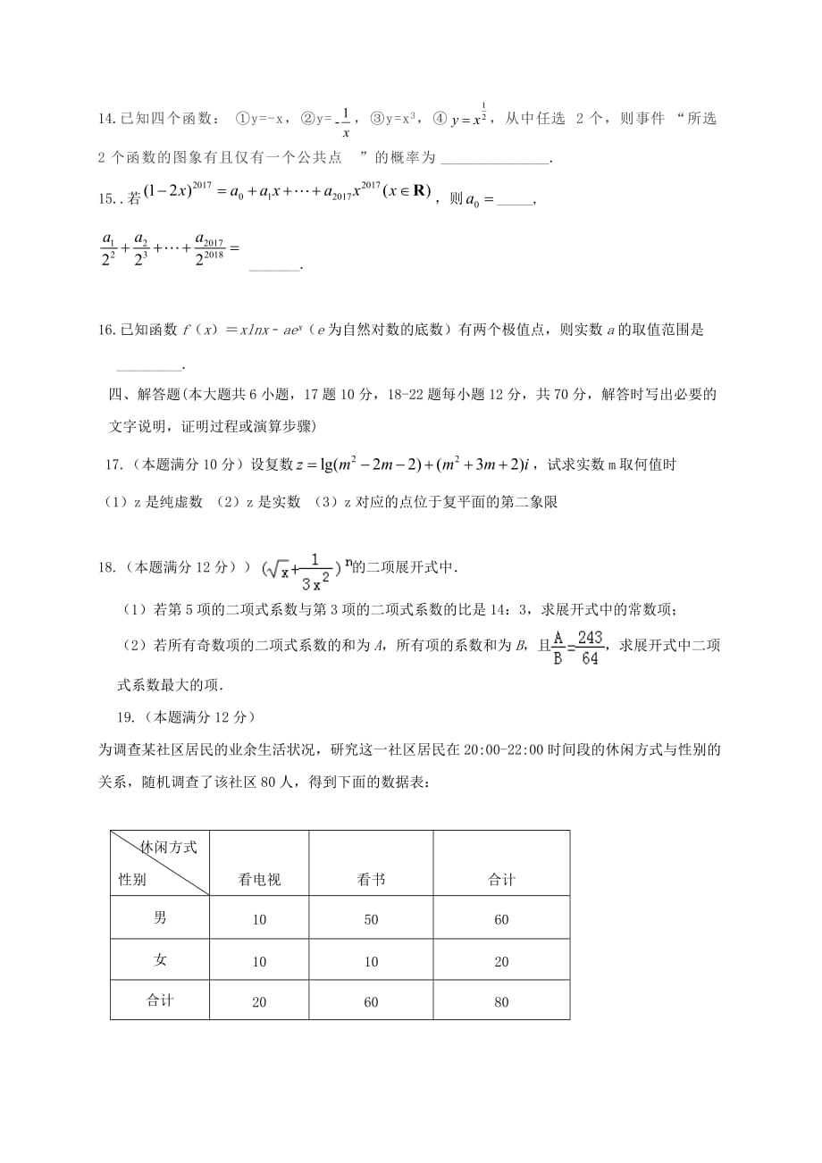 山东省潍坊市2019-2020学年高二数学4月月考试题[含答案]_第3页