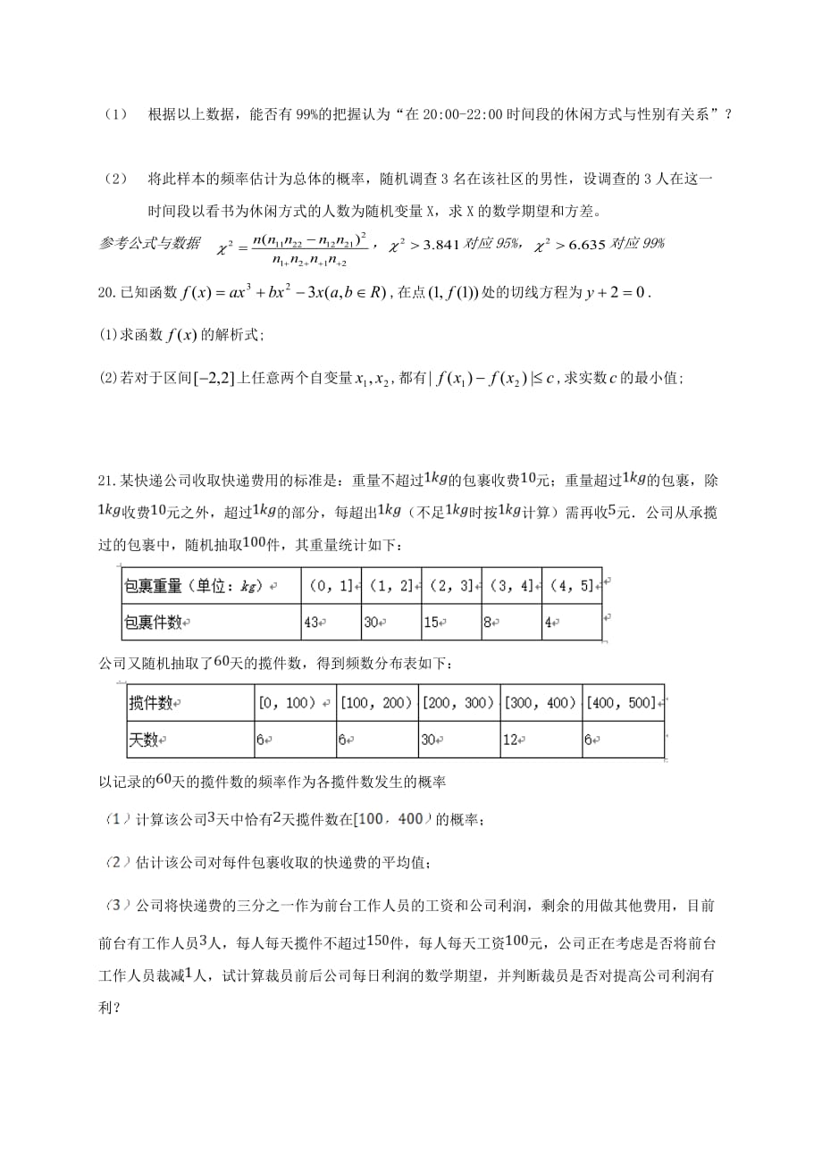 山东省潍坊市2019-2020学年高二数学4月月考试题[含答案]_第4页