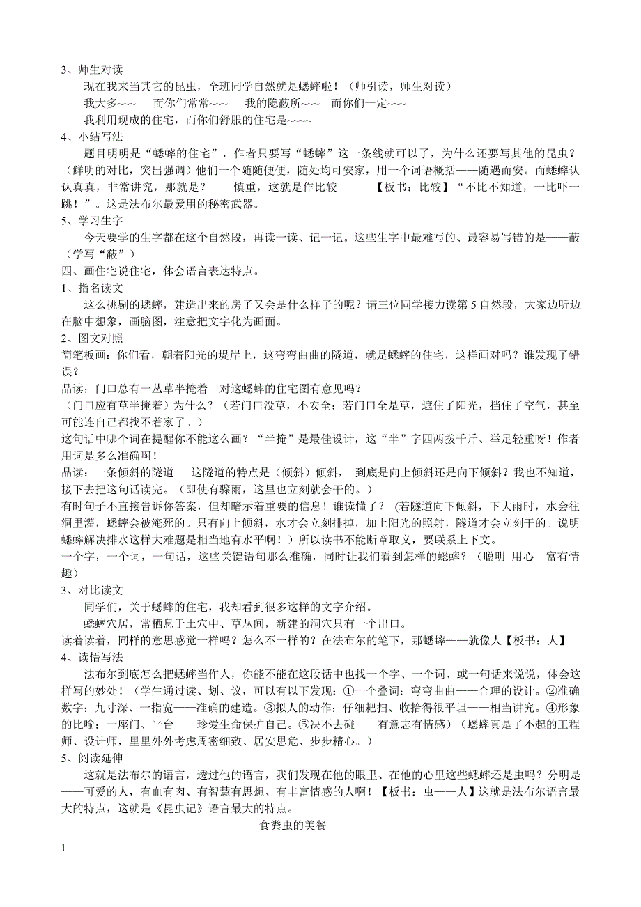 《蟋蟀的住宅》教学实录教学教案_第2页