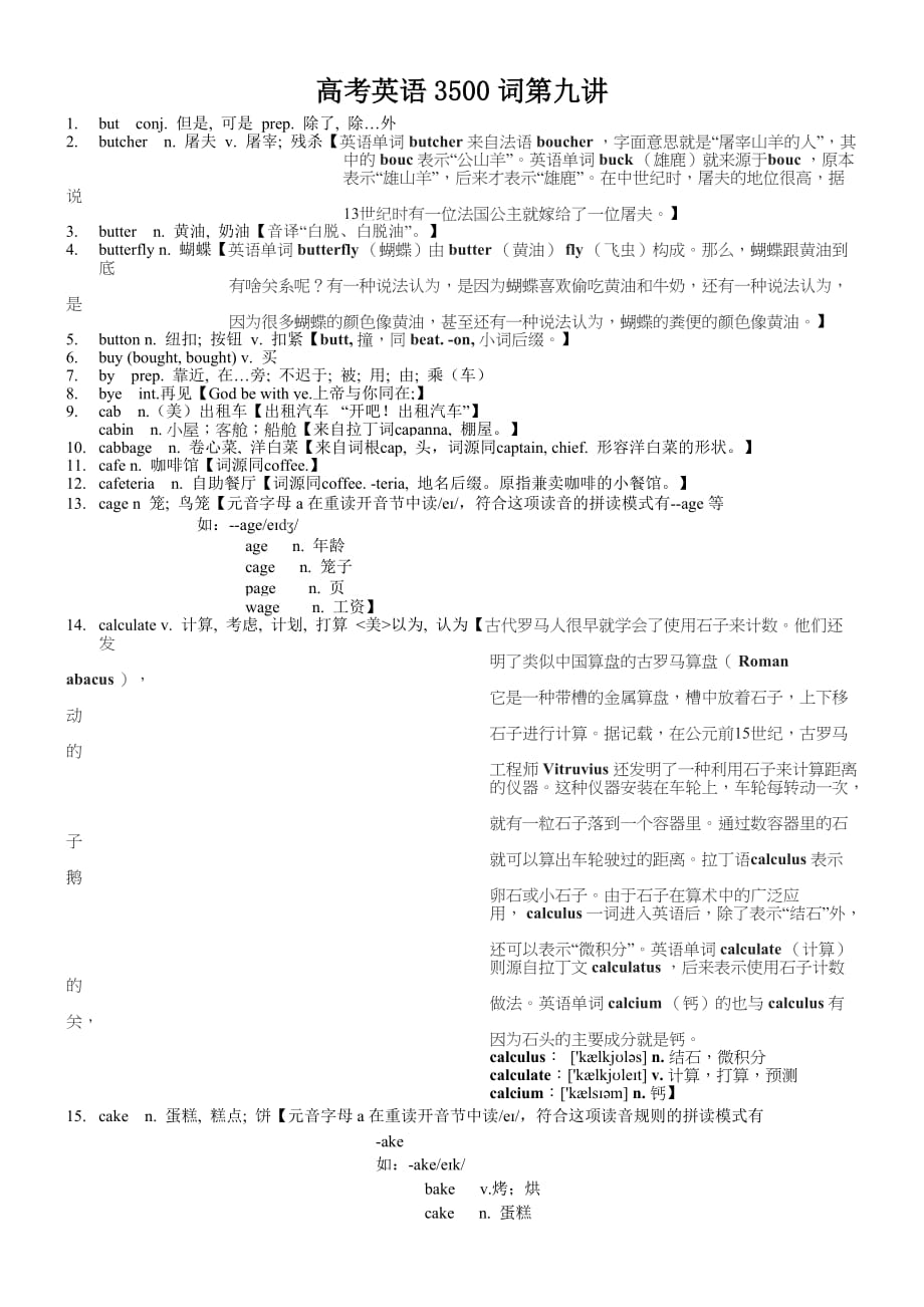 高考英语3500单词第九讲(单词速记与拓展）.doc_第1页