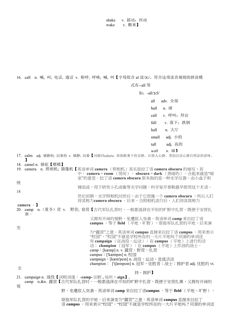 高考英语3500单词第九讲(单词速记与拓展）.doc_第2页