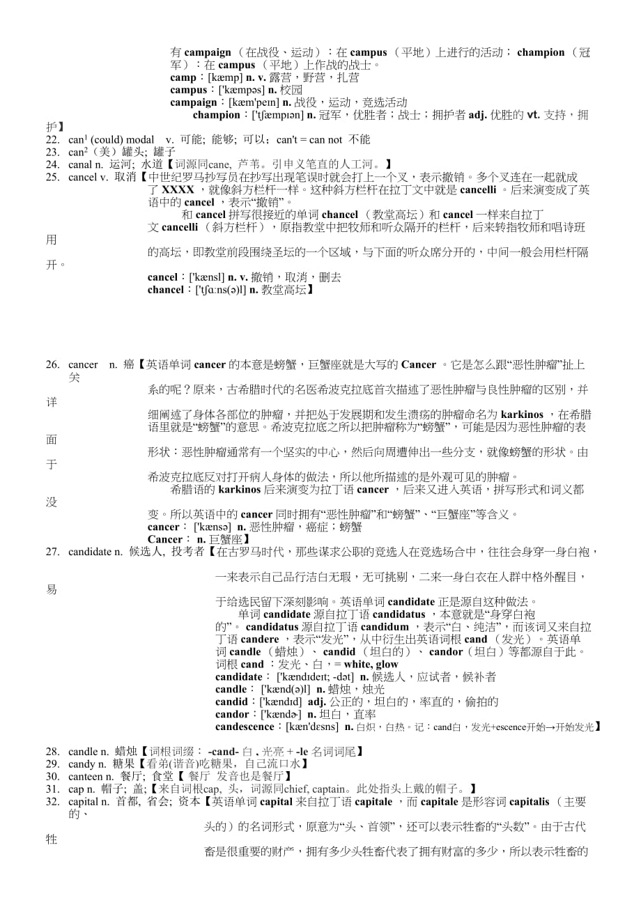 高考英语3500单词第九讲(单词速记与拓展）.doc_第3页